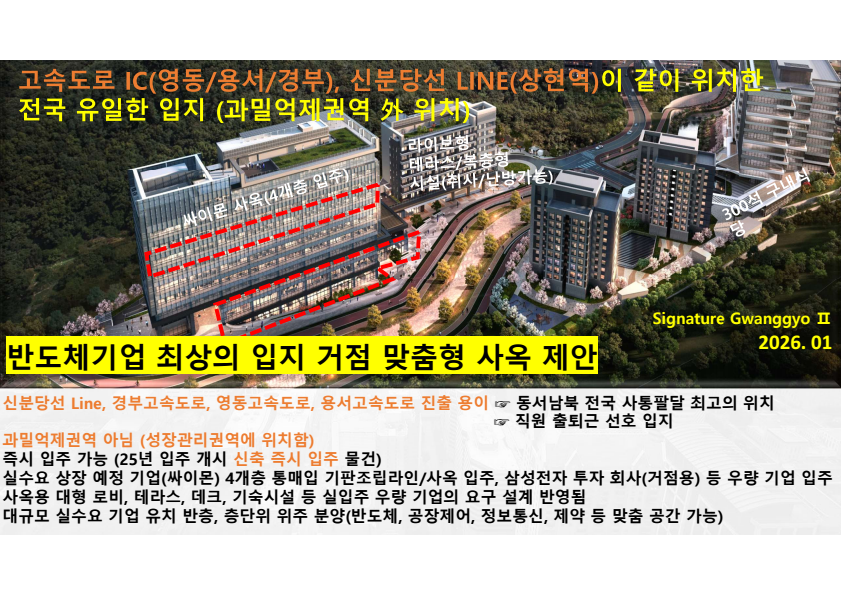 맞춤형 사옥 제안 (전층/반층)